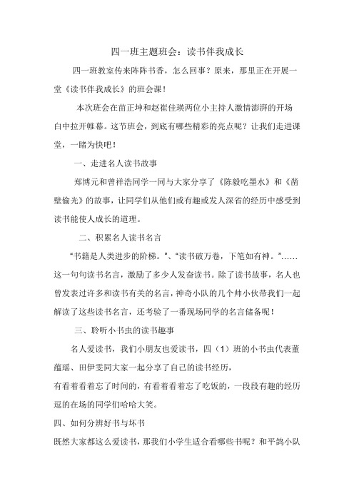 读书班会
