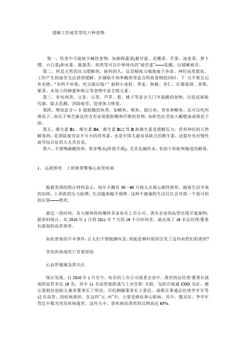缓解工作疲劳常吃六种食物