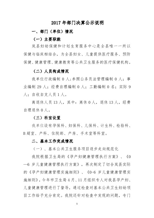 2017年部门决算公示说明