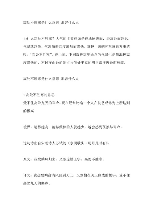 高处不胜寒是什么意思 形容什么人