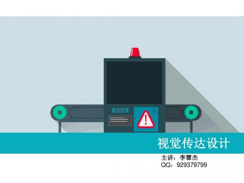 视觉传达设计14-1