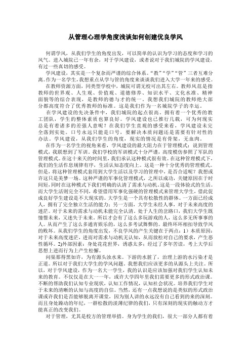 学风建设论文