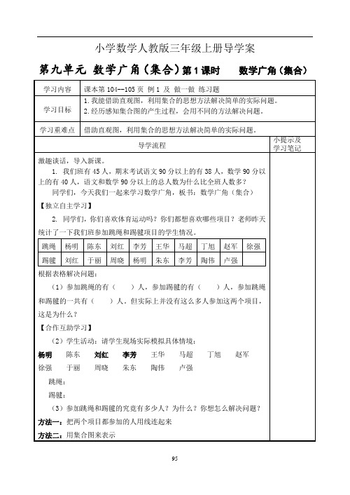 小学数学人教版三年级上册第九单元 数学广角导学案