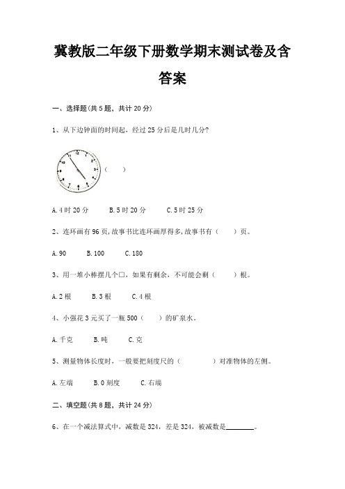 冀教版二年级下册数学期末测试卷及含答案