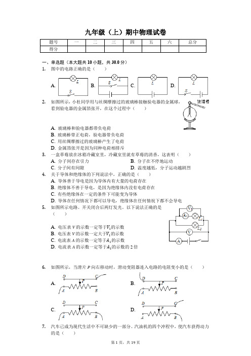 陕西省西安市  九年级(上)期中物理试卷(含答案)