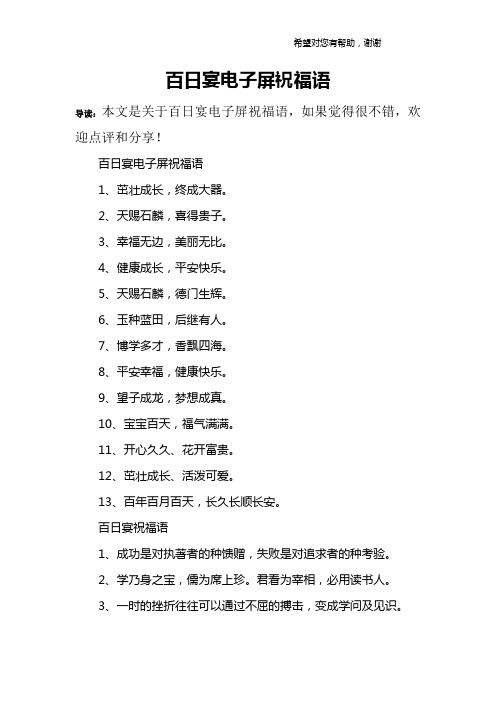 百日宴电子屏祝福语