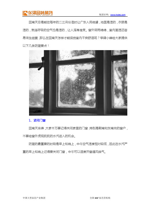 “回南天”大作战!防潮除湿全攻略