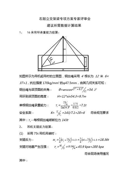 桥梁吊装计算书