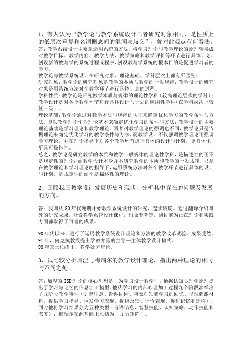 教学系统设计课后习题答案