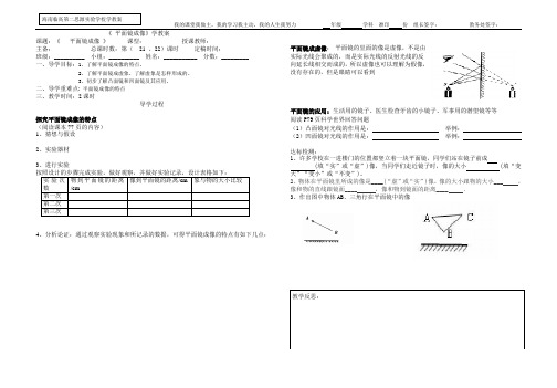 平面镜成像与光的折射导学案