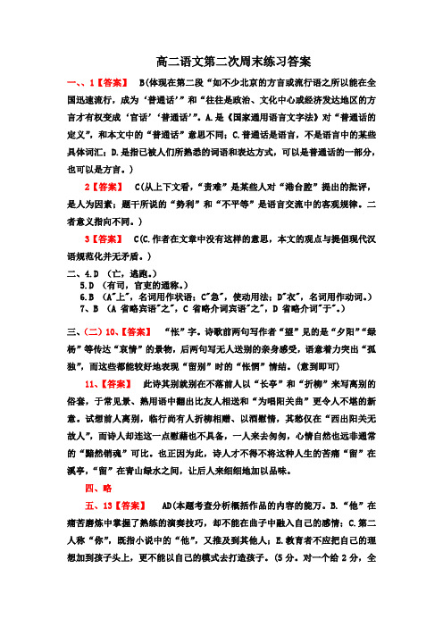 第二周语文答案