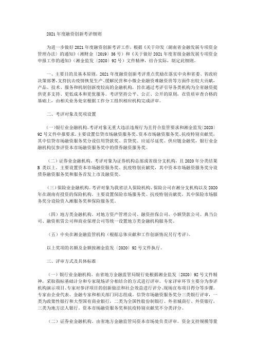 2021年度融资创新考评细则