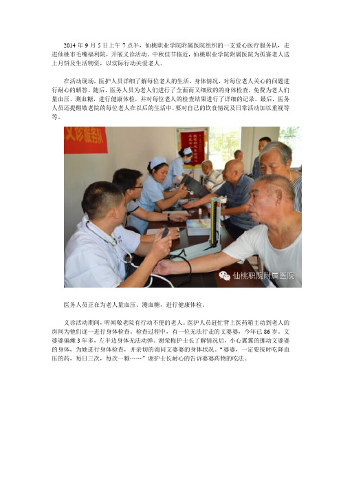 仙桃附属医院——送爱心,义诊活动