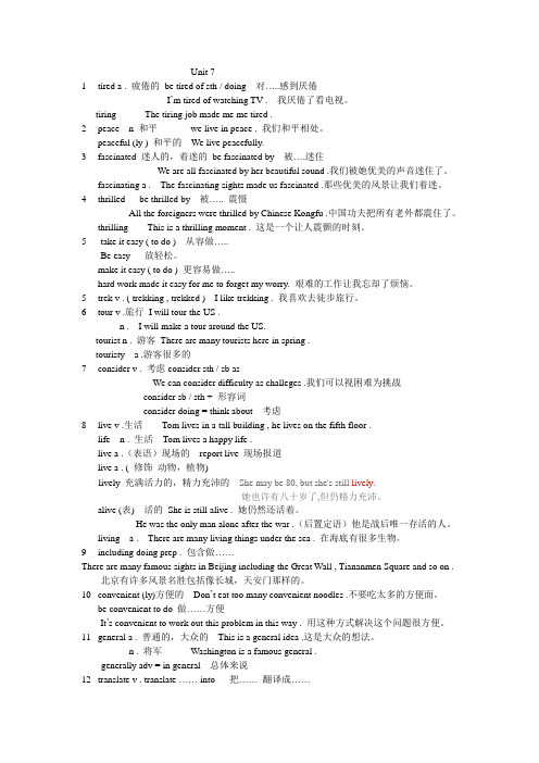 新目标英语九年级上册单元词汇讲解unit7