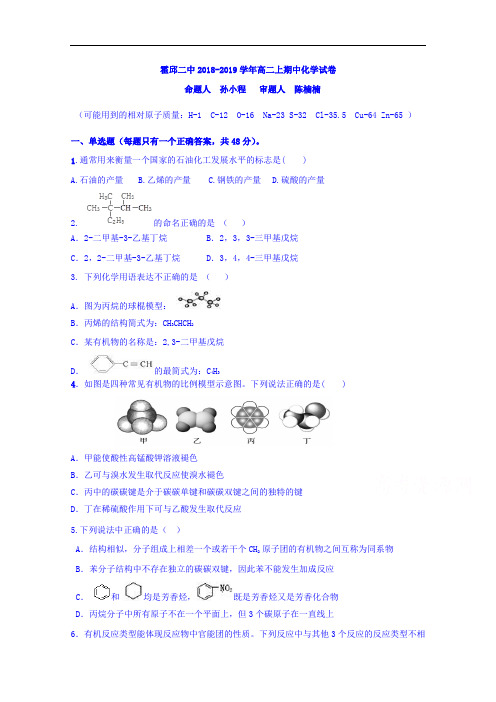 安徽省霍邱县第二中学2018-2019学年高二上学期期中考试化学试题 