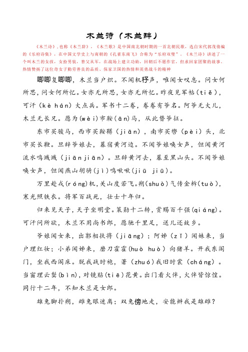 木兰诗(木兰辞)生词注音版A4打印