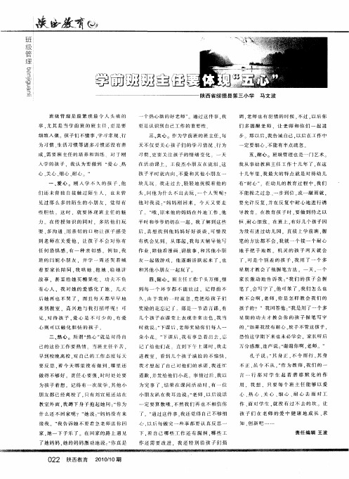 学前班班主任要体现＂五心＂