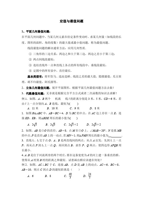 2024年中考数学专题复习定值与最值问题