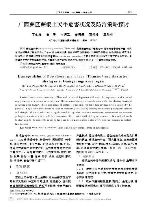 广西蔗区蔗根土天牛危害状况及防治策略探讨