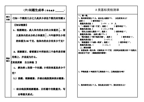 已知一个数的几分之几是多少求这个数的应用题2