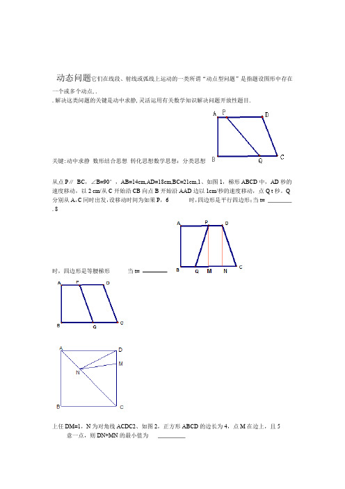 初二动点问题含答案