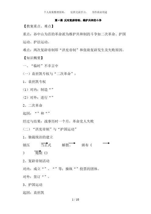 第6单元 第4课 反对复辟帝制、维护共和的斗争