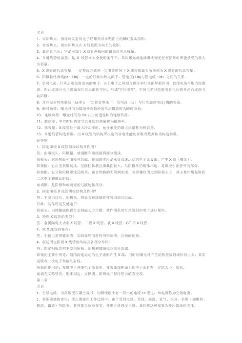 《医学影像设备学》习题