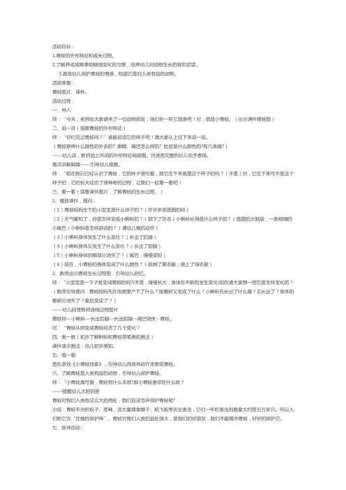 幼儿园大班科学教案：认识青蛙 (含课件)