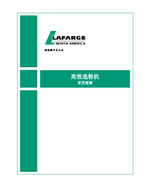 高效选粉机学习指南