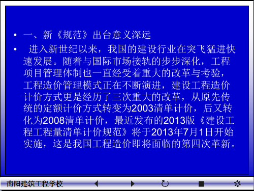 2013年清单解读(局培训中心-梅老师-2013版工程量清单计价规范)