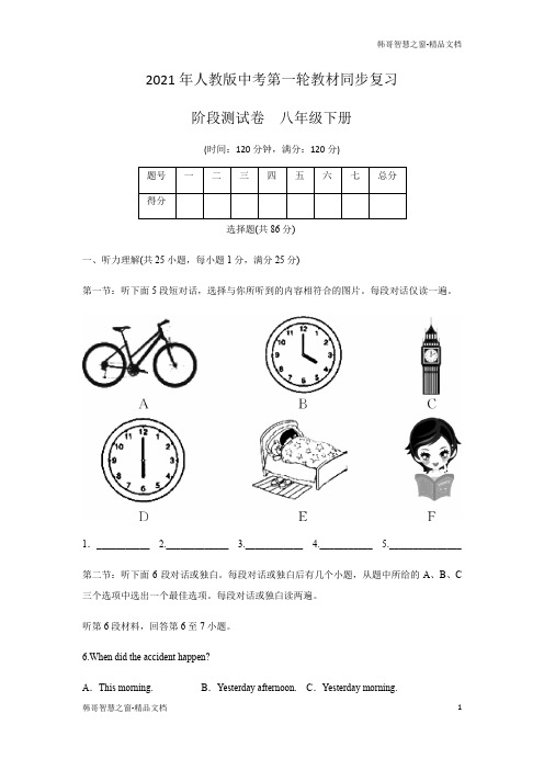 2021年人教版中考第一轮教材同步复习阶段测试卷八年级下册(含答案)