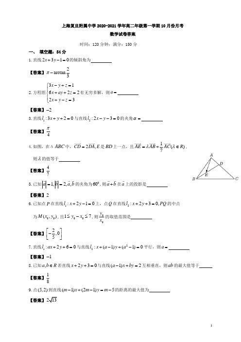 2020-2021学年上海市复旦附中高二上学期10月月考数学试题 word版