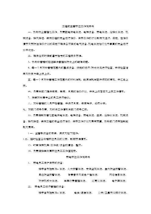 工程部主管职位工作说明书