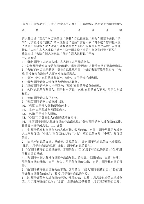 小学生礼貌用语