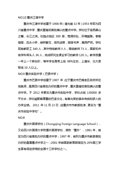重庆市重点高中排名表