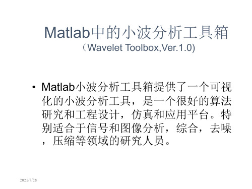 Matlab中的小波分析工具箱