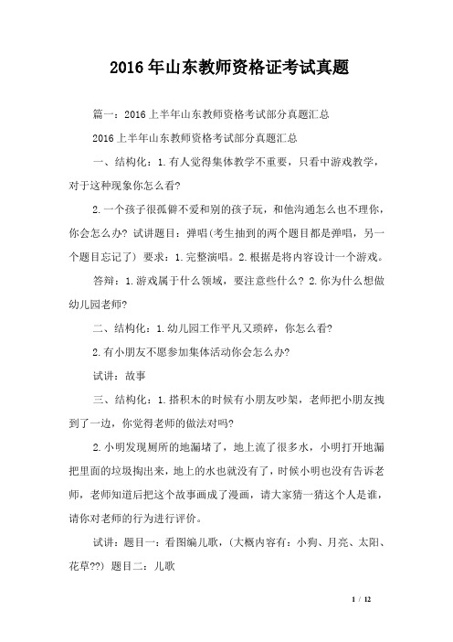 2016年山东教师资格证考试真题