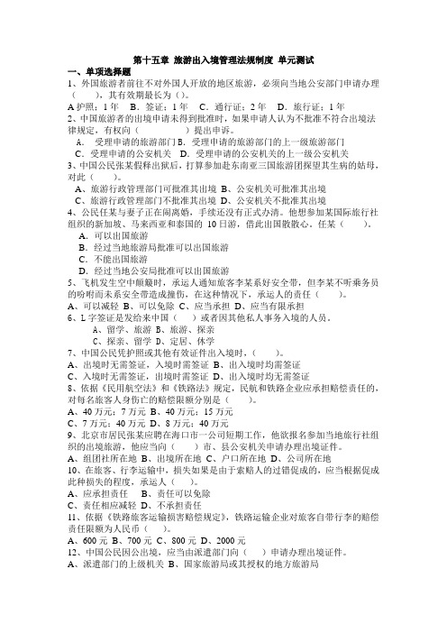 导游证单元测试