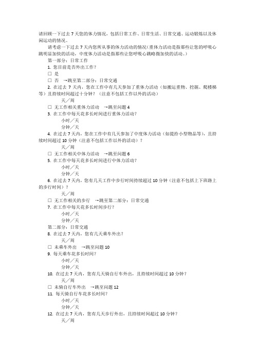 国际体力活动问卷 长版