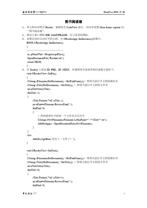 【初学VC讲稿】第10篇：图书阅读器