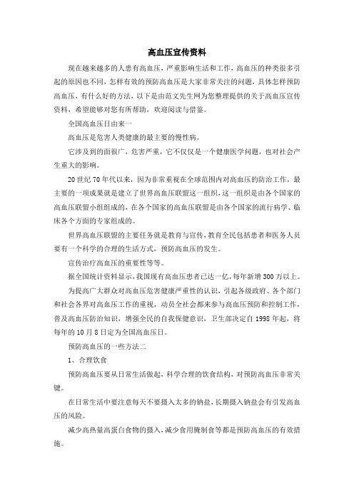 资料大全-高血压宣传资料 精品