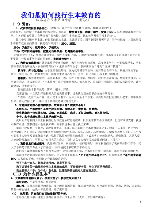 我是如何践行生本教育的荆志强