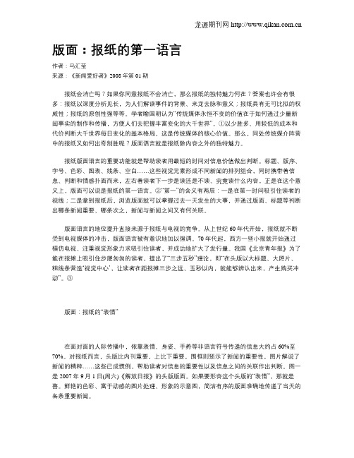 版面：报纸的第一语言