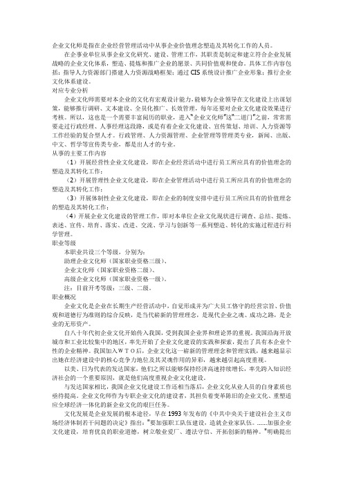 什么是企业文化师