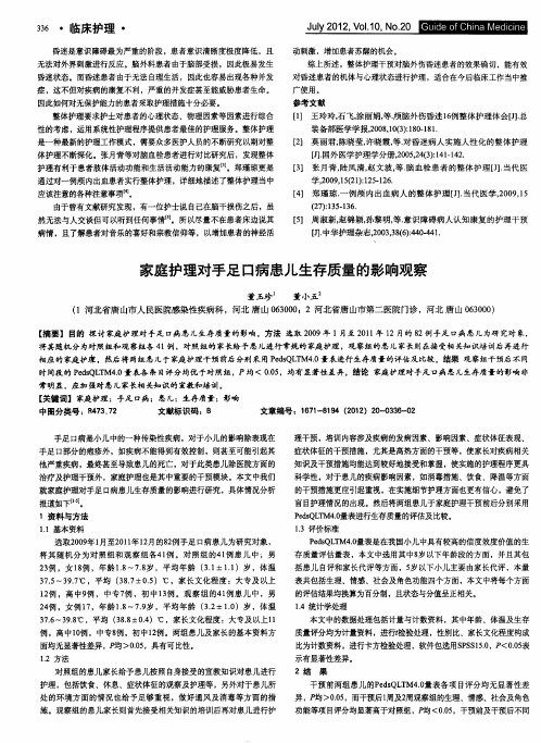 家庭护理对手足口病患儿生存质量的影响观察