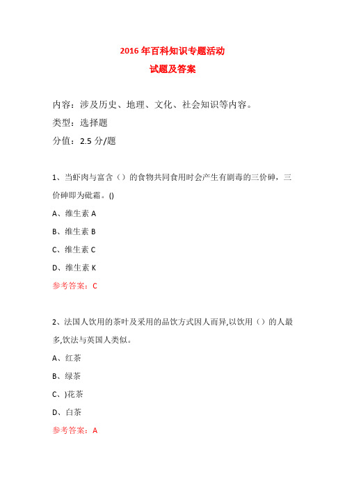 科普知识进社区专题活动试题及答案 (3)