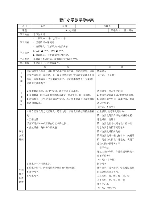 人教版三年级语文上册导学案 19、赵州桥  第一课时