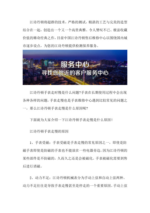 江诗丹顿售后保养—客户服务中心