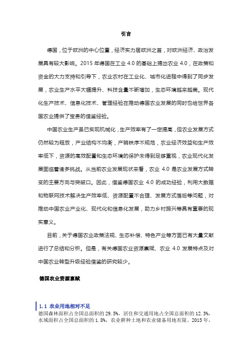 【干货】德国农业4.0对中国农业发展的启示