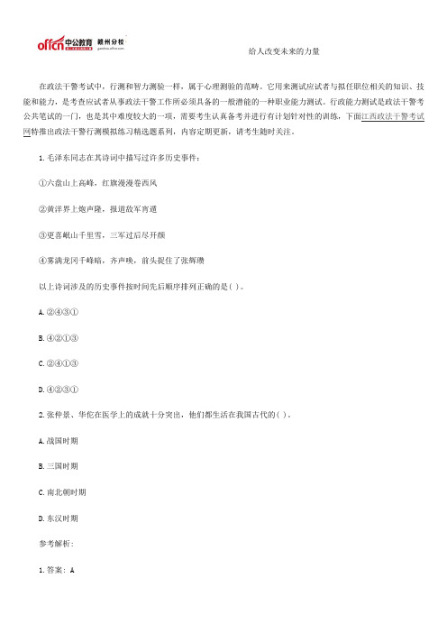 2014江西政法干警考试行测模拟练习精选题：历史常识(本硕)-赣州政法干警考试网